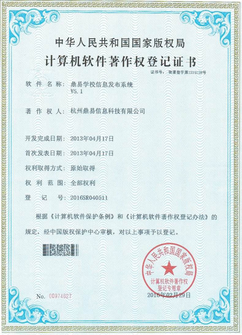 LETOU乐投学校信息宣布系统V5.1