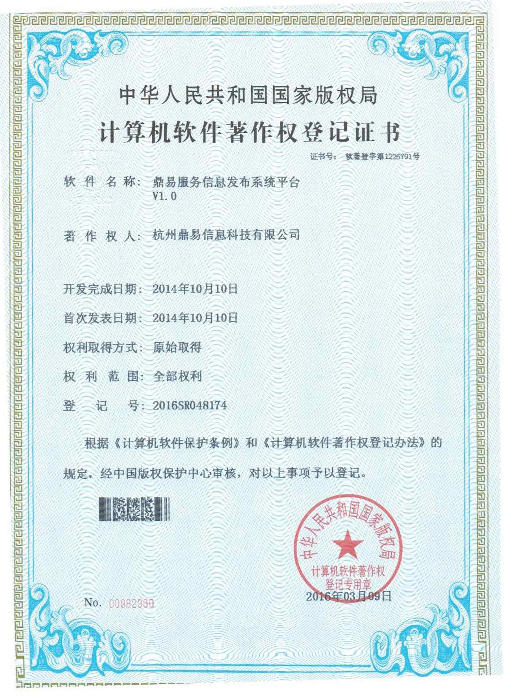 LETOU乐投效劳信息宣布系统平台V1.0