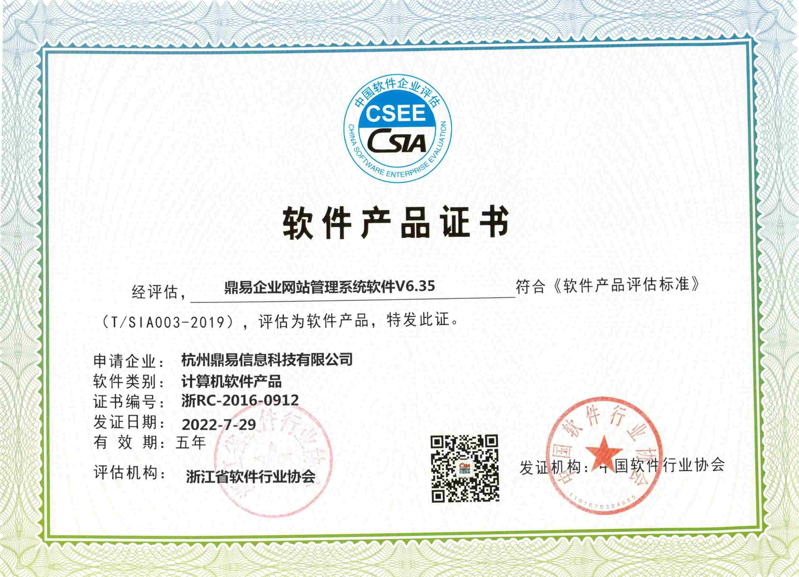 LETOU乐投企业网站治理软件证书